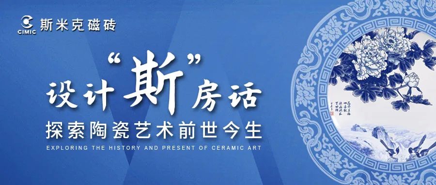 探索陶瓷藝術(shù)前世今生，斯米克VIP團(tuán)游學(xué)活動圓滿成功