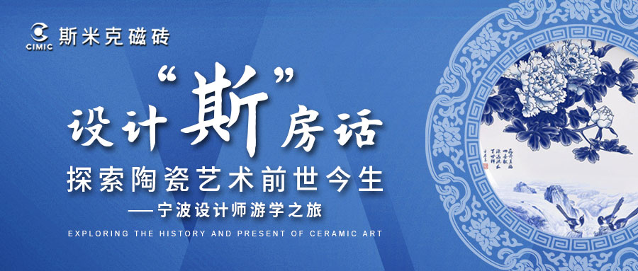 探索陶瓷藝術(shù)前世今生——寧波設(shè)計(jì)師游學(xué)之旅圓滿結(jié)束