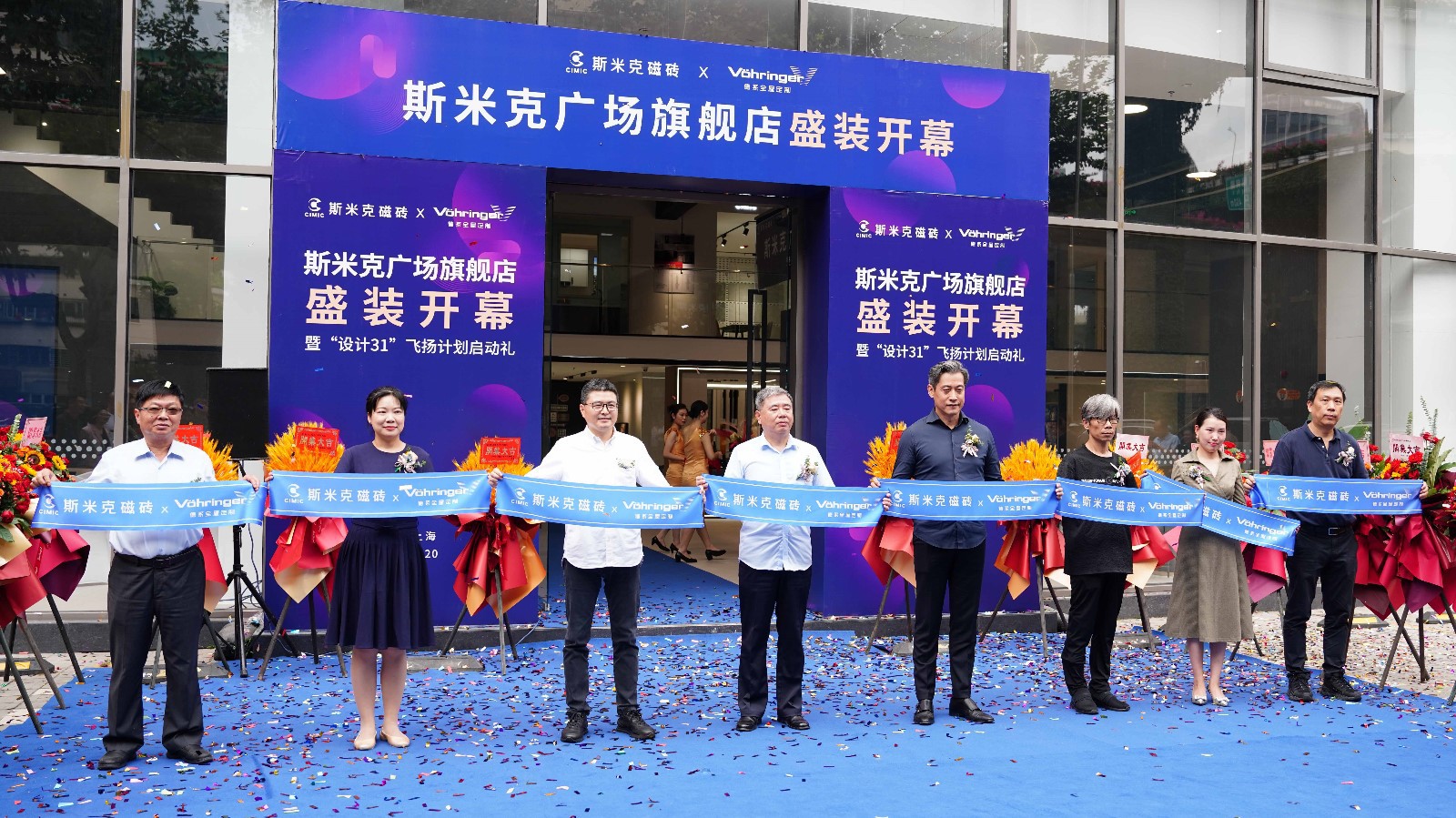 斯米克廣場旗艦店盛裝開幕暨“設(shè)計(jì)31”飛揚(yáng)計(jì)劃啟動禮在滬舉行