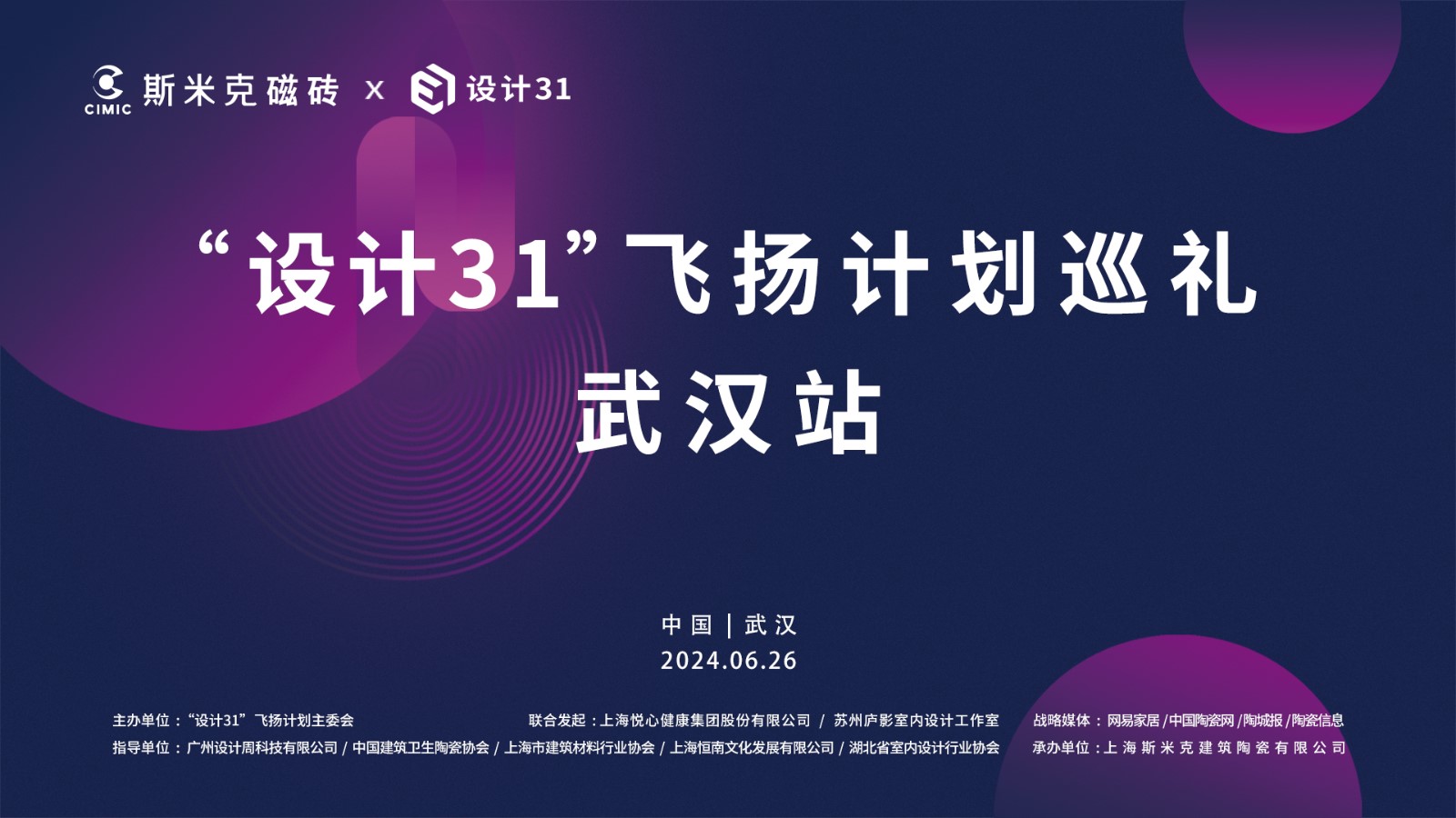 筑基設(shè)計(jì)力|“設(shè)計(jì)31”飛揚(yáng)計(jì)劃巡禮武漢站盛大啟幕